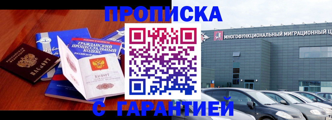 где прописаться в Владивостоке