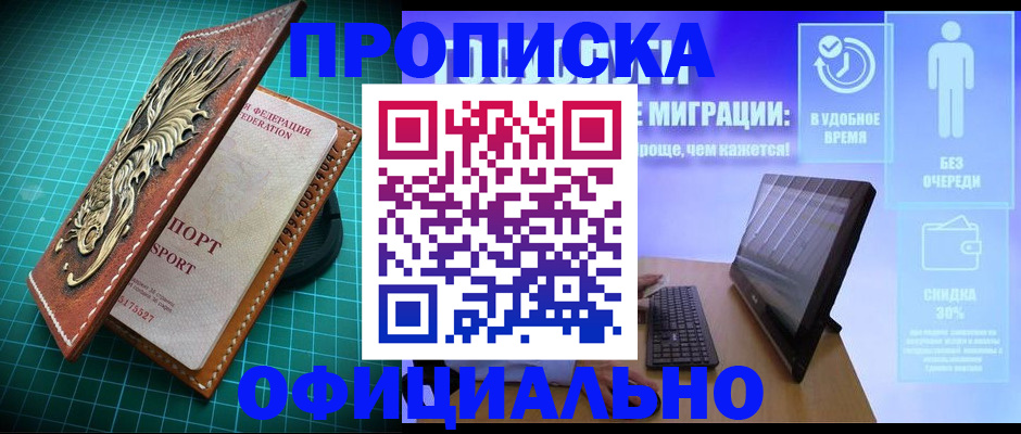 временная регистрация законно в Владивостоке