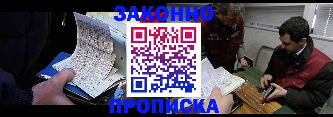 временная регистрация купить в Владивостоке