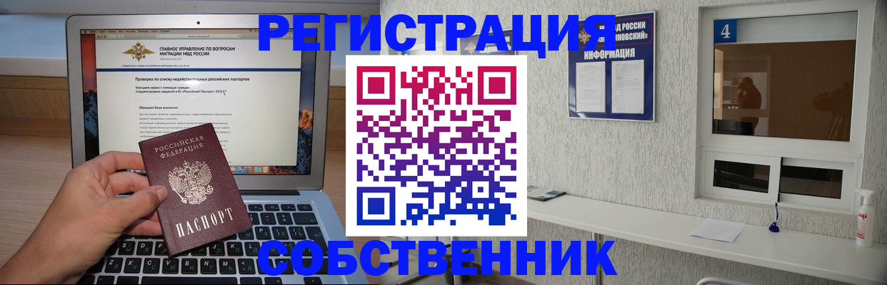 прописка в квартире в Владивостоке